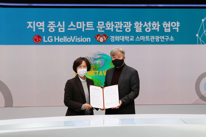 6일 서울 상암동 LG헬로비전 본사에서 열린 업무협약식에서 (왼쪽부터) 박은정 LG헬로비전 미디어사업담당 상무, 정남호 경희대 스마트관광연구소장이 기념촬영을 하고 있는 모습 (사진 = LG헬로비전)