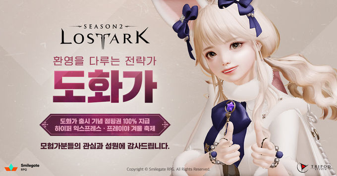 사진 = 스마일게이트