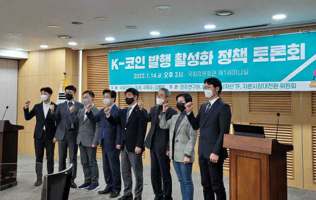 최근 국회의원회관에서 K-코인 발행 활성화 정책토론회가 진행됐다 (사진 = 노웅래 의원실)
