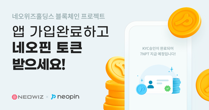 사진 = 네오위즈
