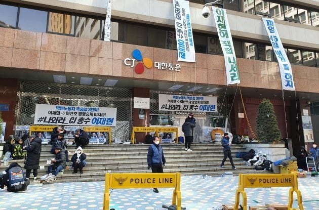 CJ대한통운 본사를 노조가 점거한 모습. 제공=CJ대한통운