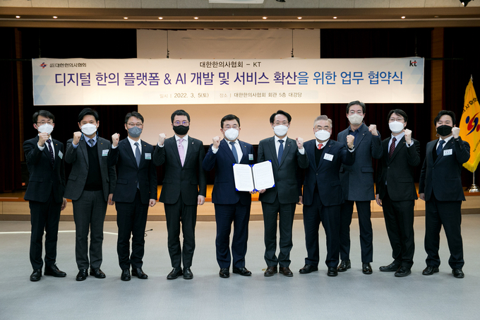 디지털 한의 플랫폼 & AI 개발 및 서비스 확산을 위한 업무 협약식에서 주요 관계자가 기념 사진을 촬영하는 모습(사진=KT)