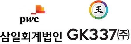 사진=삼일회계법인(왼쪽), GK337(주) 로고