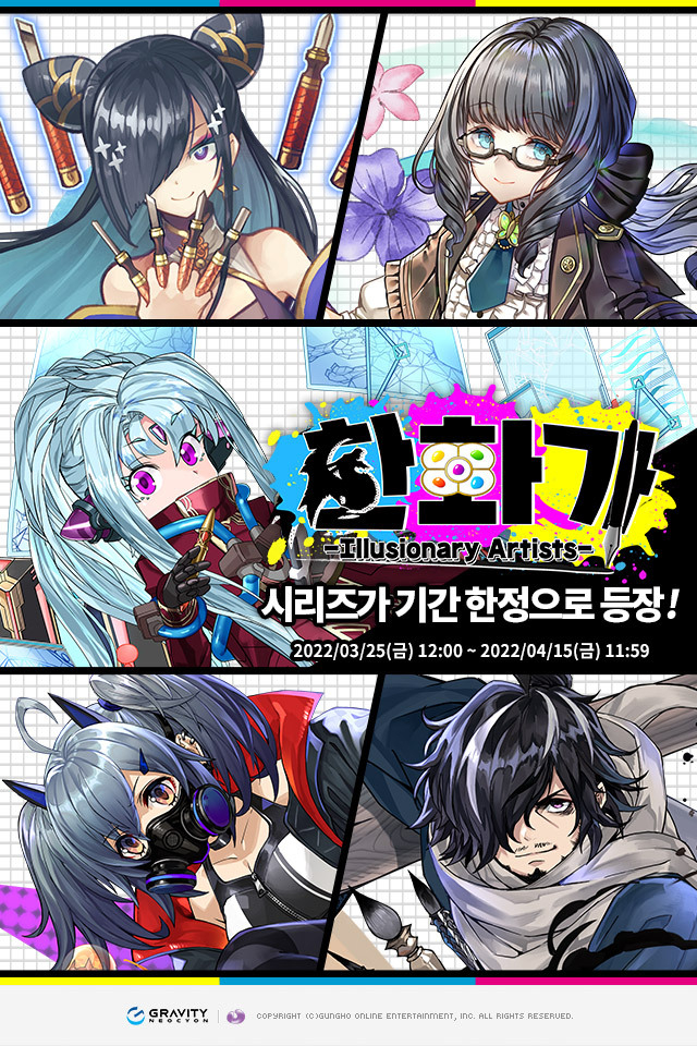 사진=그라비티네오싸이언