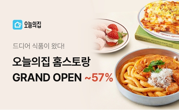 오늘의집은 ‘홈스토랑 GRAND OPEN’ 기획전을 진행한다