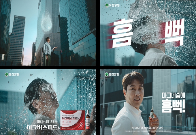 마그네슘 액상형 제제인 '마그비스피드' 이동국 모델 TV 광고(사진=유한양행)