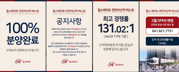 힐스테이트 천안아산혁 퍼스트 홈페이지에 로이복층유리 문구는 오류 표기라는 내용의 공지사항이 올라와 있다. 제공=현대엔지니어링
