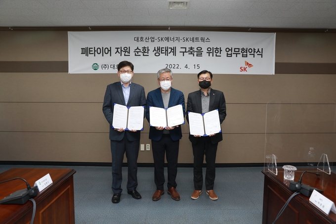 15일 대호산업 광주공장에서 개최된 폐타이어 열분해 사업 추진을 위한 업무 협약식에 (왼쪽부터) SK에너지 홍정의 에너지Net Zero실장, 대호산업 박종혁 대표이사, SK네트웍스 장영욱 스피드메이트사업부장이 참석했다.(사진=SK이노베이션)