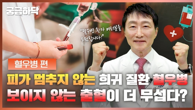 ‘세계 혈우인의 날’ 맞아 유튜브 응원 이벤트 진행(사진=JW중외제약)