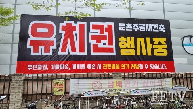둔촌주공 재건축공사 가림막에 유치권 행사 현수막이 걸려있다. 사진=김진태 기자