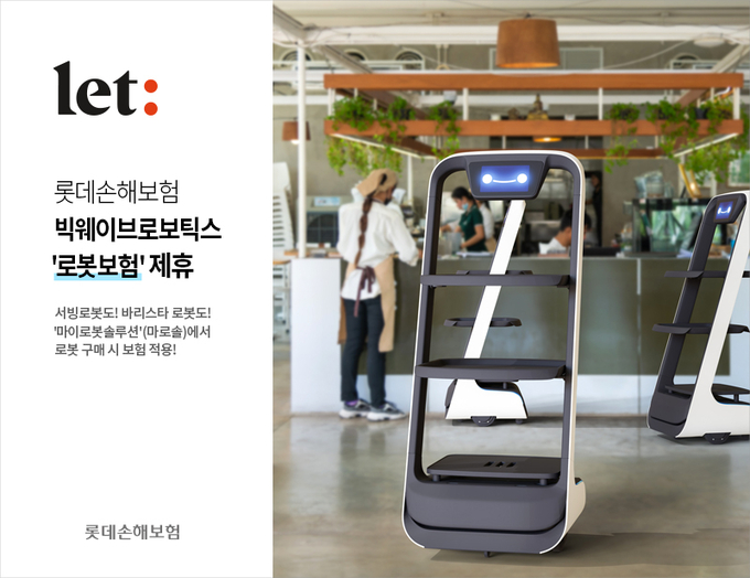 롯데손해보험은 로봇 배상책임보험 판매 제휴 계약을 체결하고, 영업배상책임과 생산물배상책임 등을 통합 보장하는 상품을 판매한다. 사진=롯데손해보험