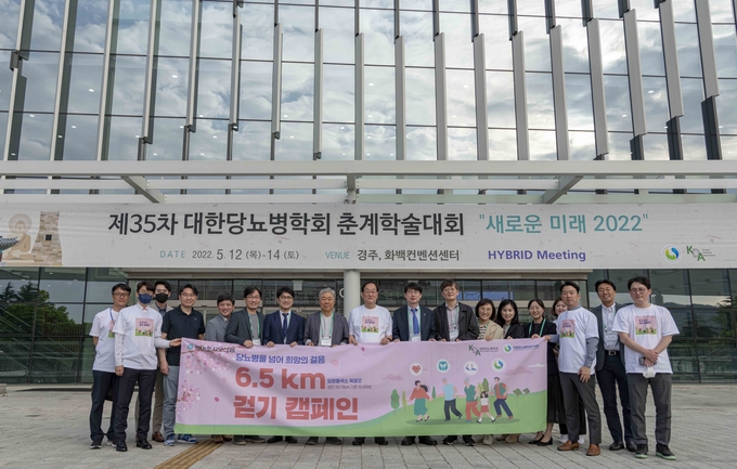 당뇨병을 넘어 희망의 걸음 ‘6.5km 걷기 캠페인’ 기념행사 실시(사진=동아쏘시오홀딩스)