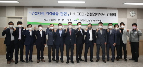 LH 건설자재 간담회 기념사진. 제공=LH
