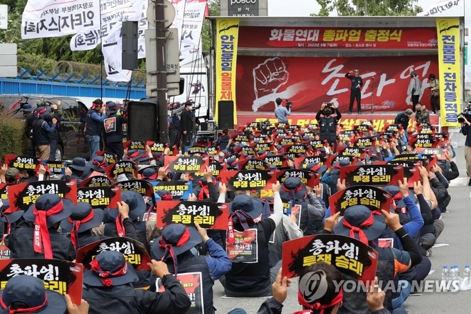 7일 오전 경북 포항시 남구 괴동동 포스코 본사 앞에서 민주노총 공공운수노조 화물연대본부 포항지역본부 조합원들이 총파업(운송 거부) 출정식을 하고 있다.(사진=연합뉴스)