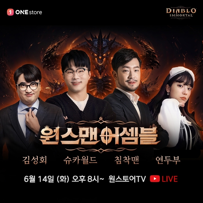 사진=원스토어