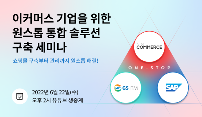 사진=NHN커머스
