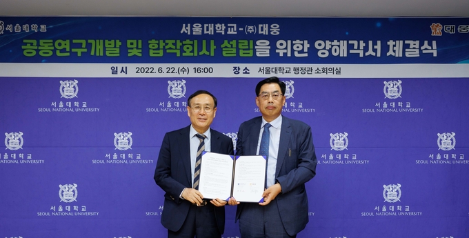 대웅-서울대학교 ‘동물의약품 공동연구개발 및 합작회사 설립을 위한 업무협약' 체결식(사진=대웅제약)