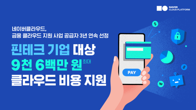 사진=네이버클라우드