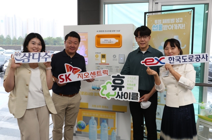 소셜벤처 이노버스가 만든 무인회수기 앞에서 관계자들이 기념사진을 찍고 있다.(사진=SK지오센트릭)