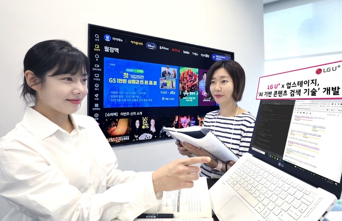 사진=LG유플러스
