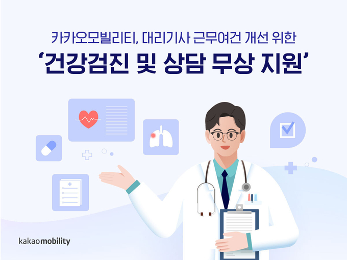 사진=카카오모빌리티