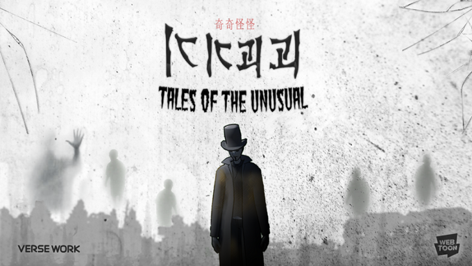사진=네이버웹툰