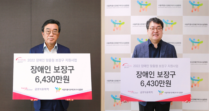 백종훈 금호석유화학 대표(왼쪽)와 서울시장애인복지시설협회 허곤 협회장이 맞춤형 보장구 지원 사업 기념 촬영을 하고 있다.