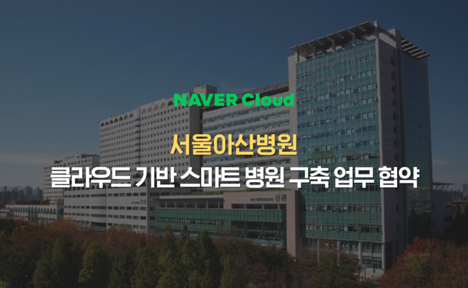 사진=네이버클라우드