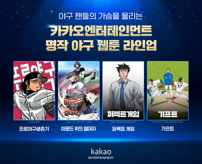 사진=카카오엔터테인먼트