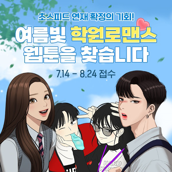 사진=네이버웹툰