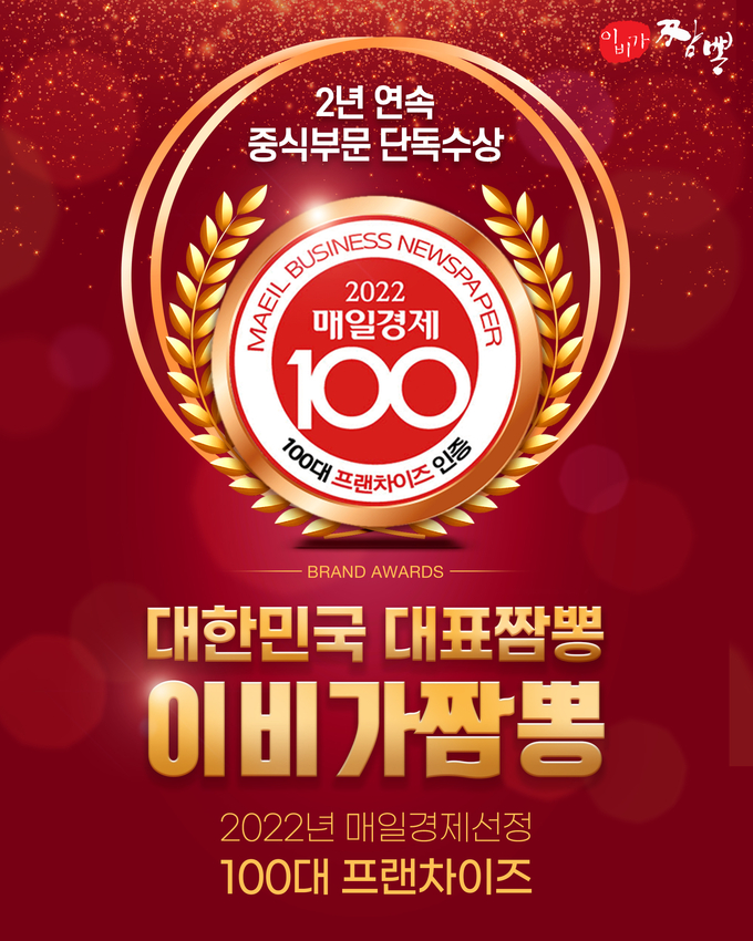사진=이비가짬뽕 제공