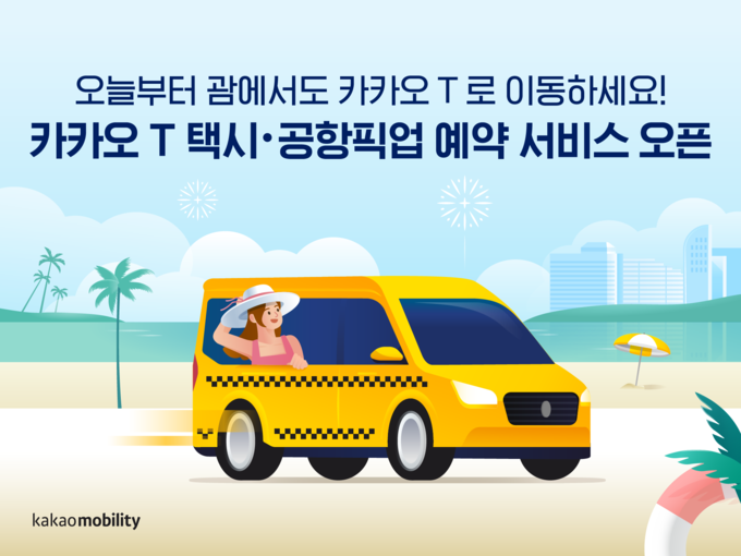 사진=카카오모빌리티