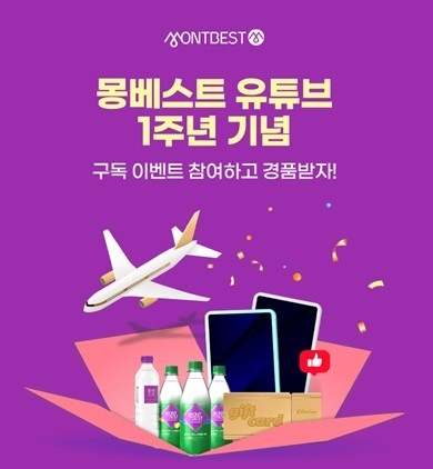 사진=몽베스트 제공