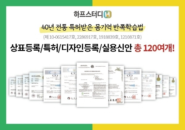 사진=하프스터디 제공