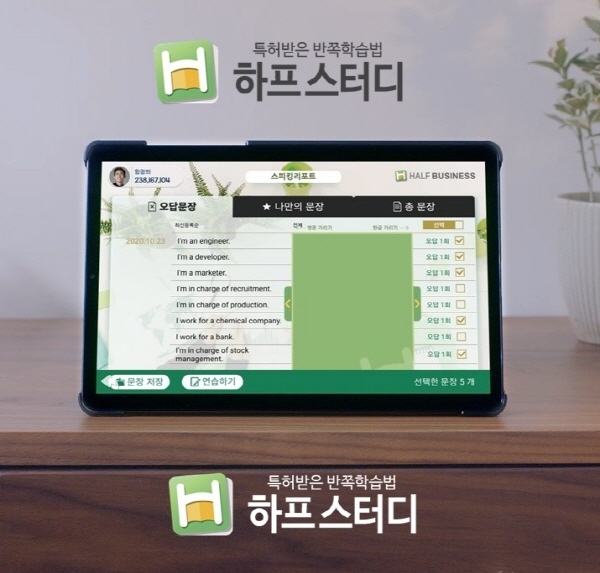 사진=하프스터디 제공