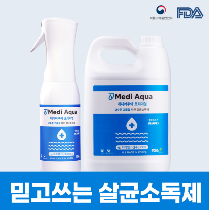 사진=메디아쿠아 제공