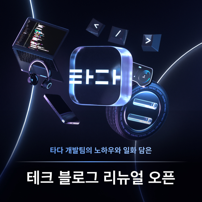 사진=타다