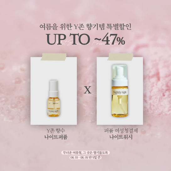 사진=나이틀리나이트 제공