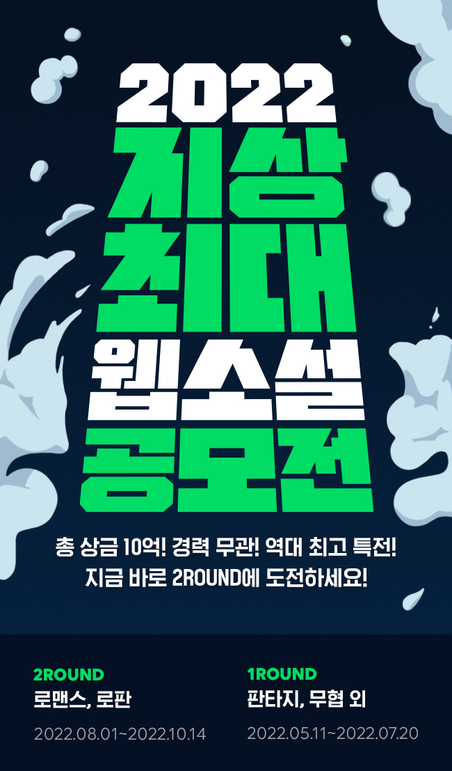 사진=네이버웹툰