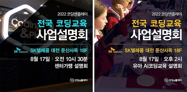 사진=코딩앤플레이 제공