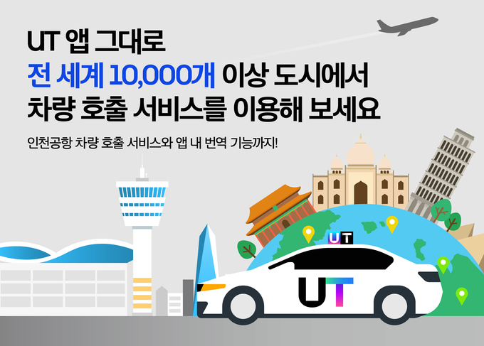 사진=UT