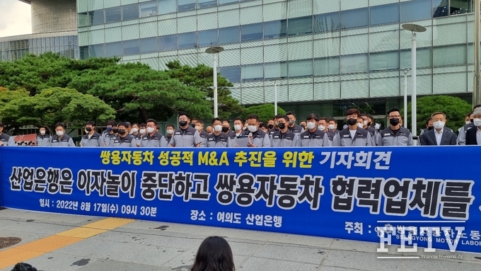 쌍용차 노조가 산업은행 본점 앞에서 기자회견을 열고 이자탕감을 요구하고 있다. 사진=김진태 기자