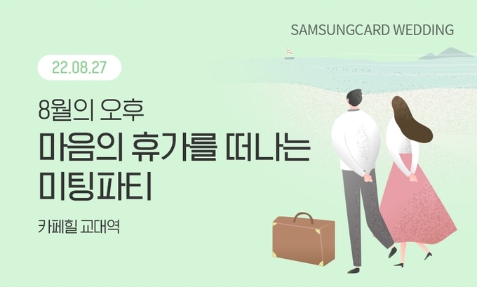 사진=가연결혼정보㈜ 제공