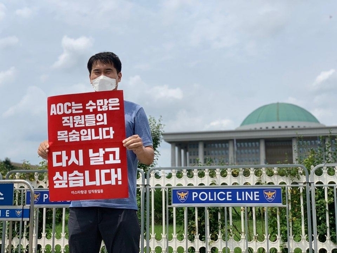 이스타항공 김철균 부기장이 여의도 국회의사당 앞에서 1인 시위를 하고 있다. 제공=이스타항공 근로자대표단