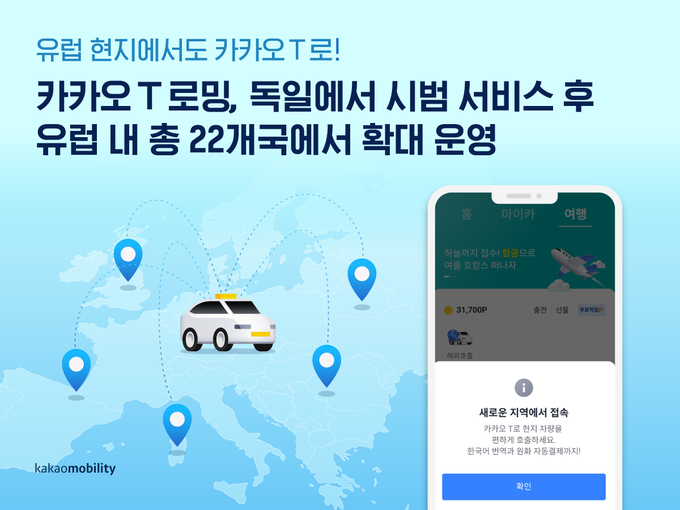 사진=카카오모빌리티