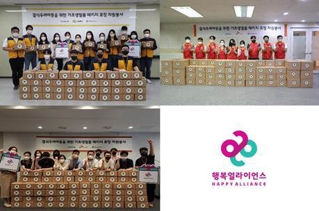 (사진=행복얼라이언스)