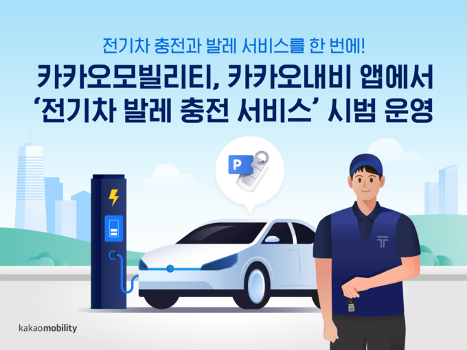 사진=카카오모빌리티