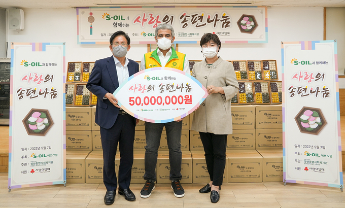 S-OIL 알 카타니 CEO가 ‘S-OIL과 함께하는 사랑의 송편나눔’ 전달식을 갖고 기념촬영을 하고 있다. 왼쪽부터 박강수 마포구청장, S-OIL 후세인 알 카타니 CEO, 성산종합사회복지관 심정원 관장(사진=S-OIL)