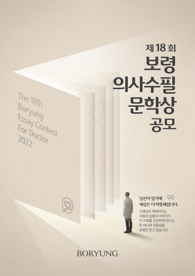 (사진=보령)