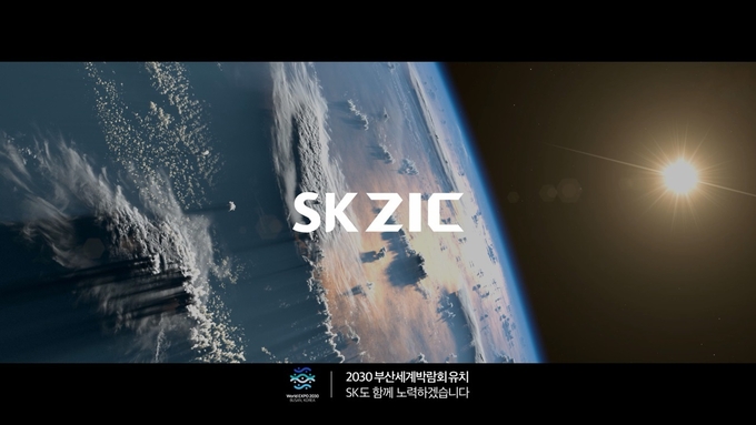  2030 부산세계박람회 유치기원 문구가 삽입된 SK ZIC(지크) TV 광고.(사진=SK이노베이션)